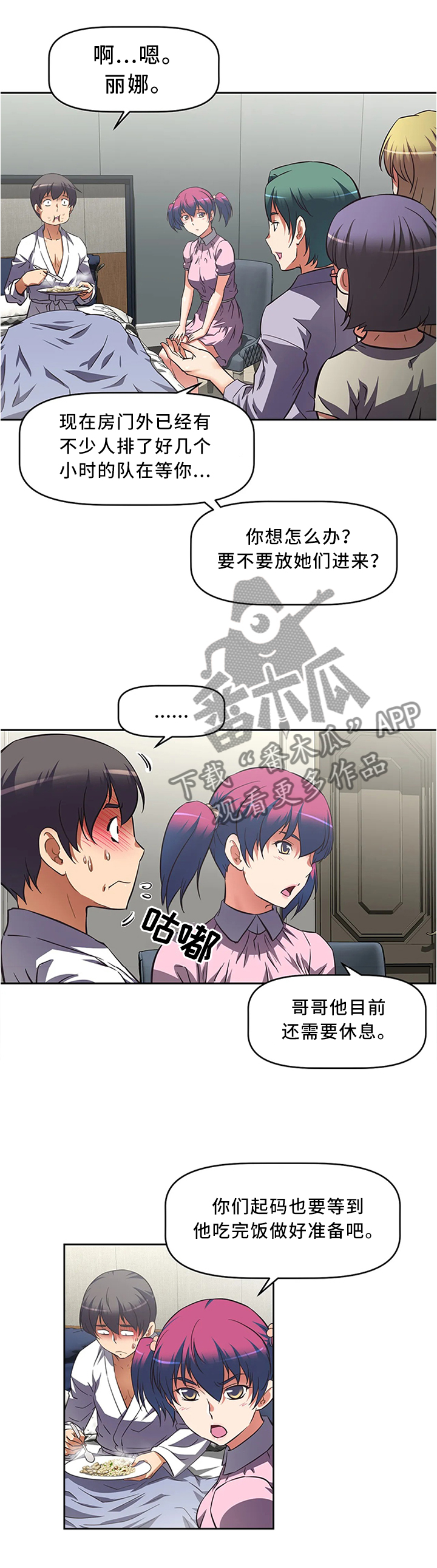 重生使命漫画,第23章：我爱他4图