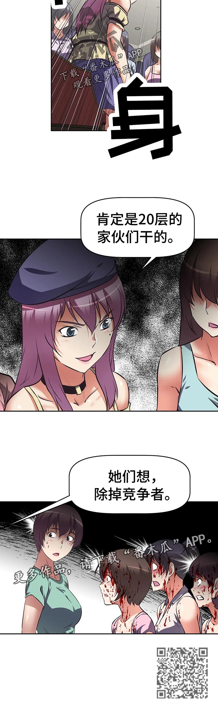 重生使命漫画,第55章：跳楼2图