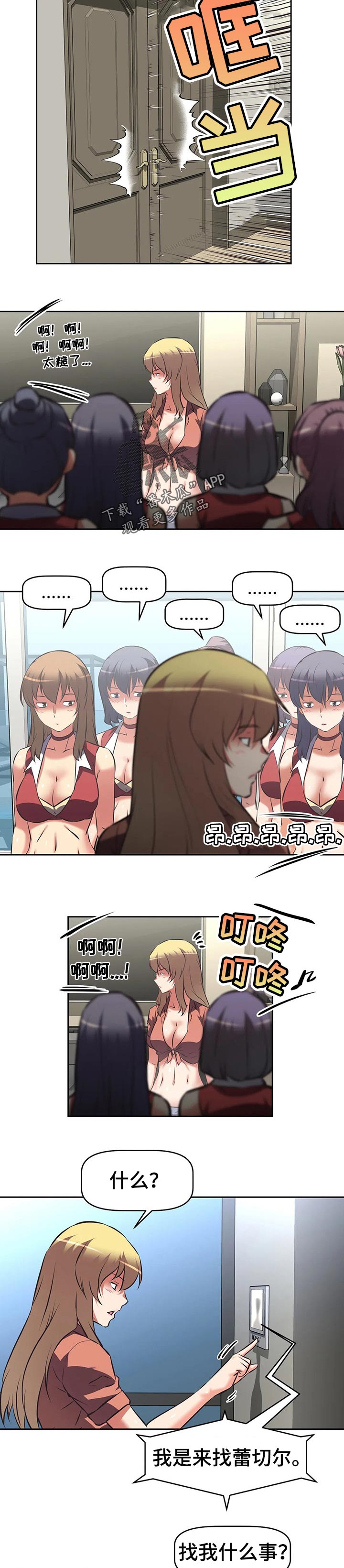 重生使命漫画,第98章：到房间解决2图