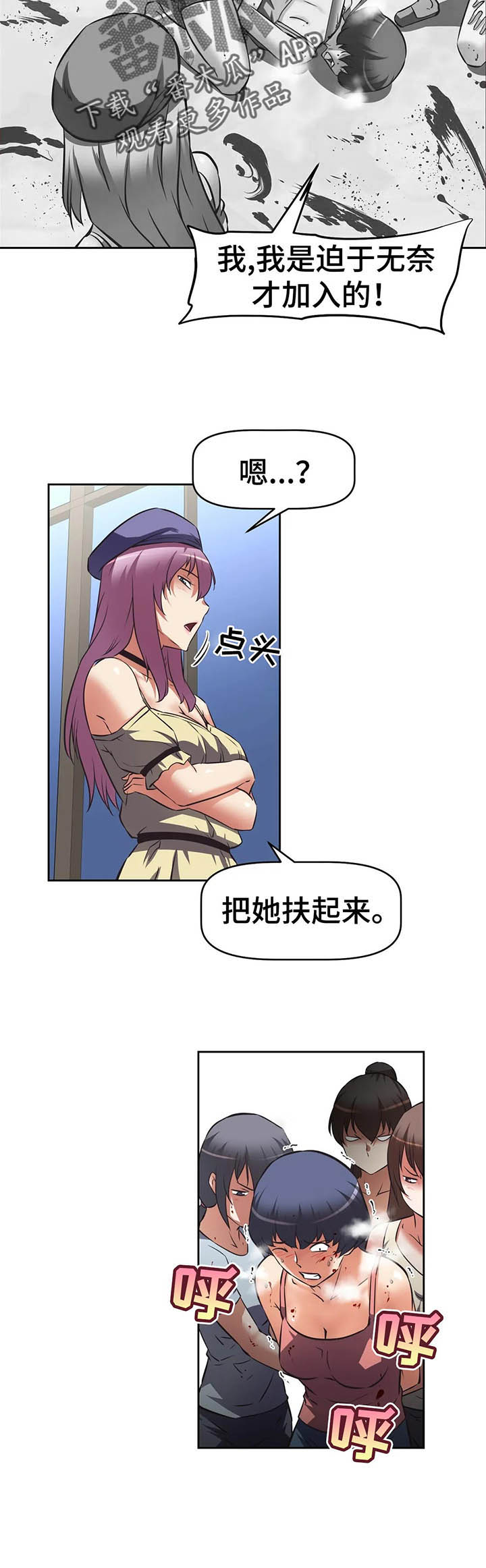 重生使命漫画,第58章：俘虏1图