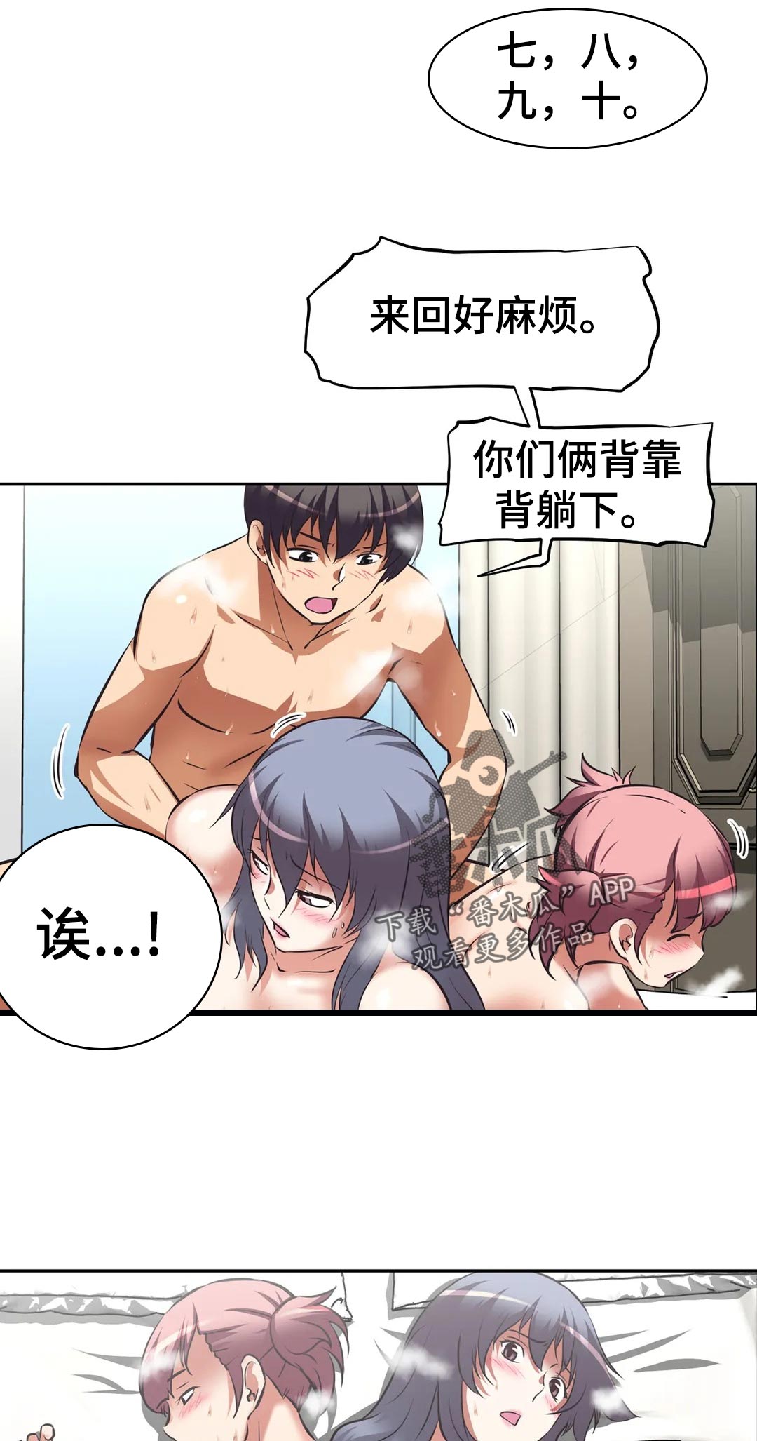 重生使命漫画,第67章：新玩法4图