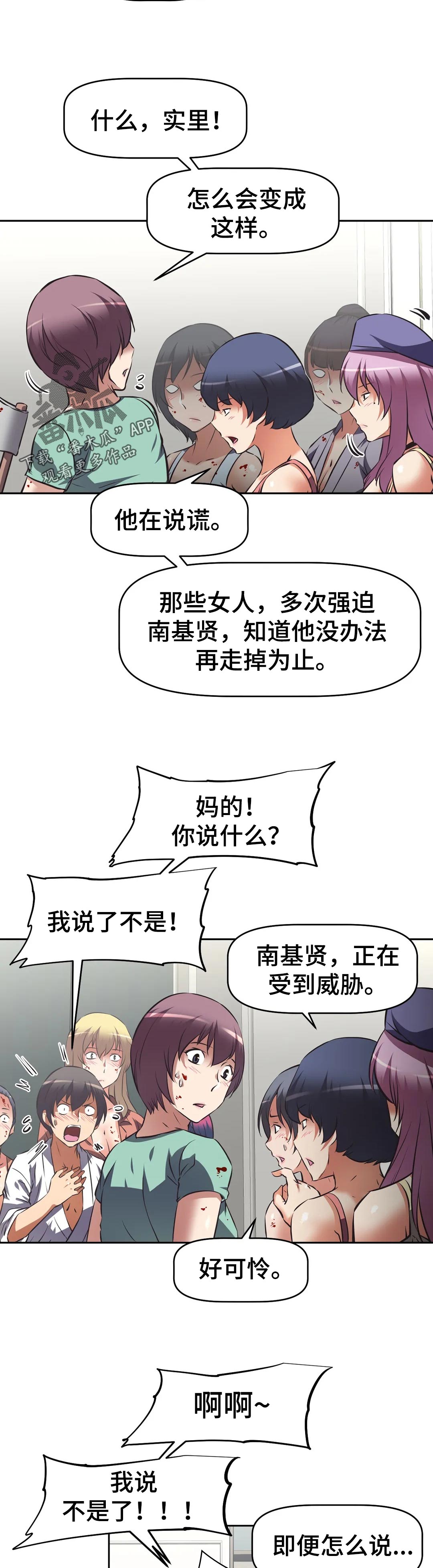 重生使命漫画,第61章：对质3图