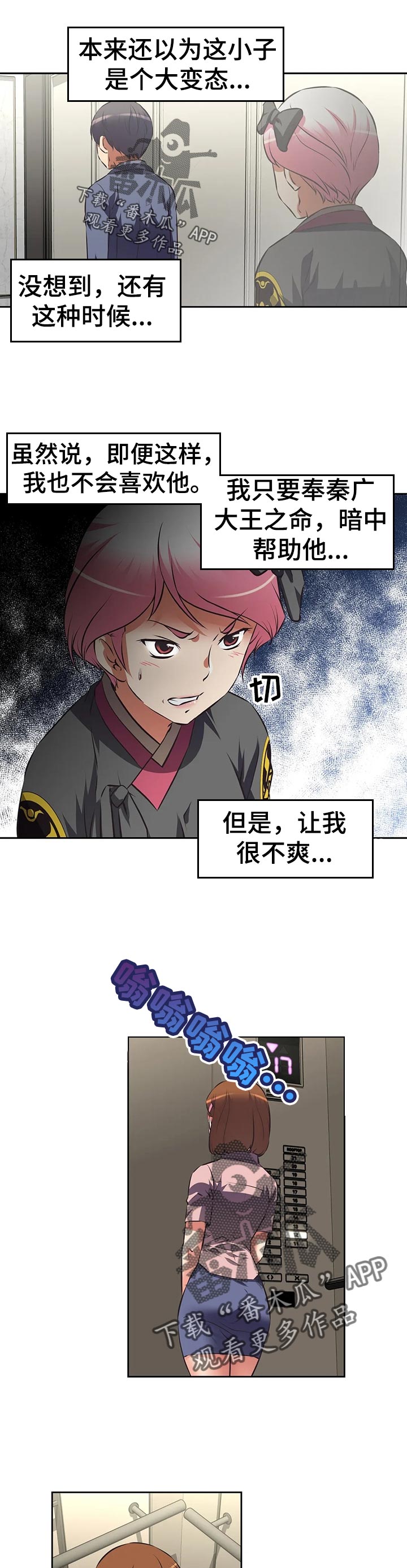 重生使命漫画,第82章：没意思3图