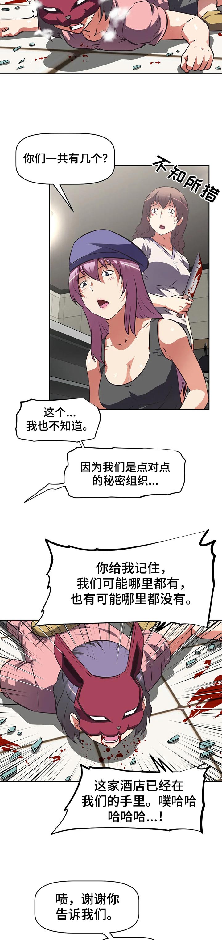 重生使命漫画,第107章：成为兔子4图