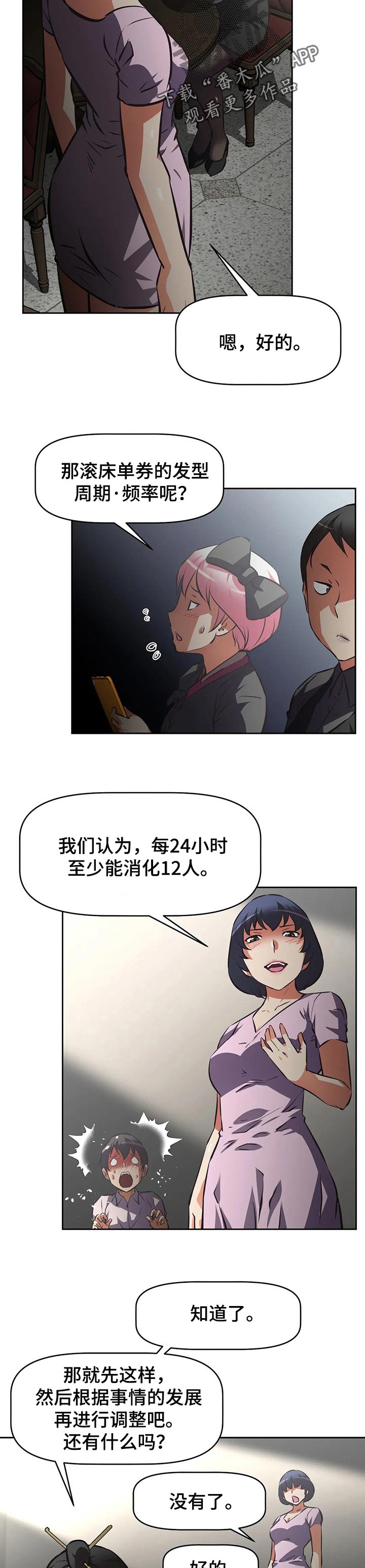 重生使命漫画,第114章：这不是平等5图