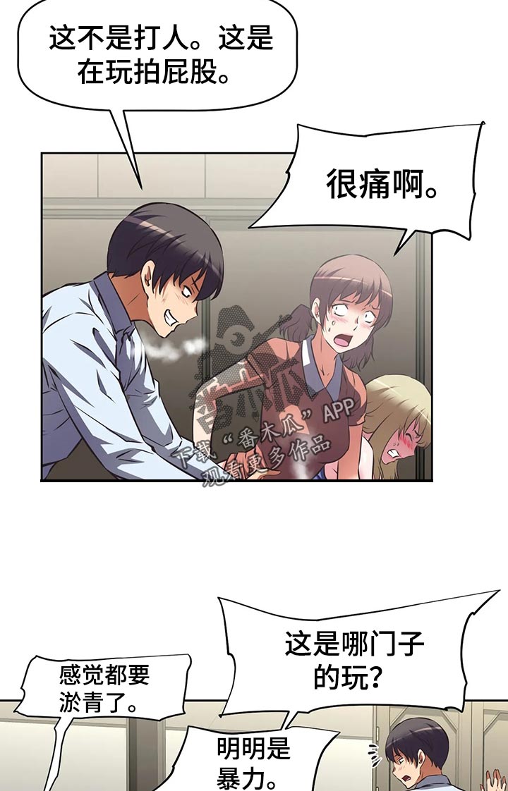 重生使命漫画,第74章：受不了5图