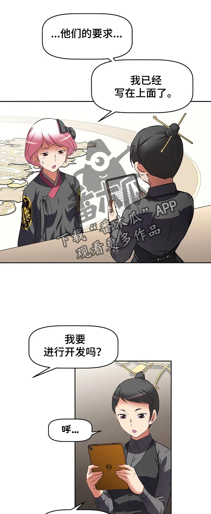 重生使命漫画,第72章：使用办法5图