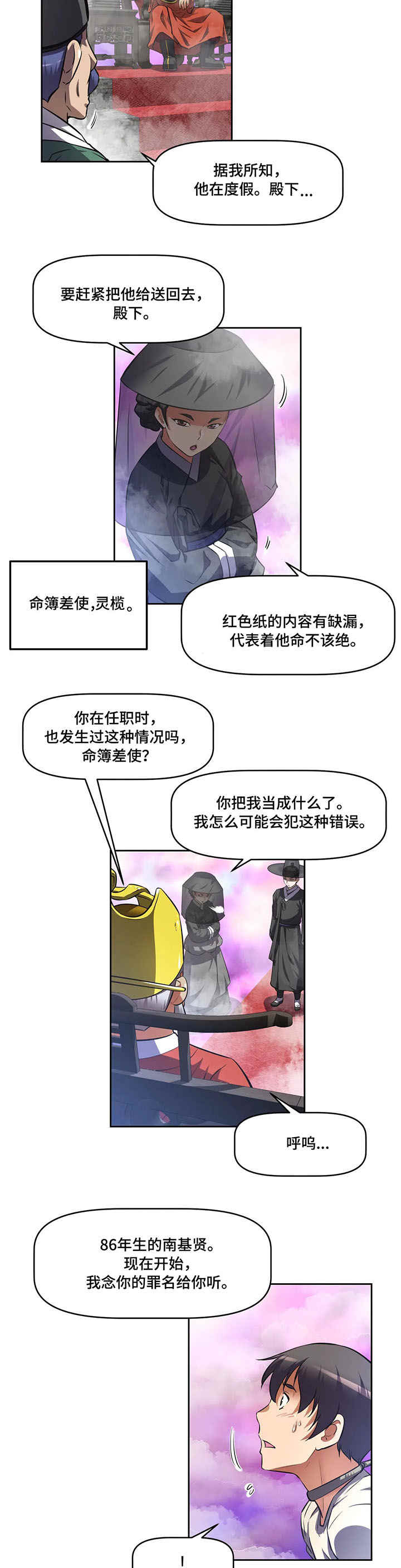 重生使命漫画,第2章：地府4图