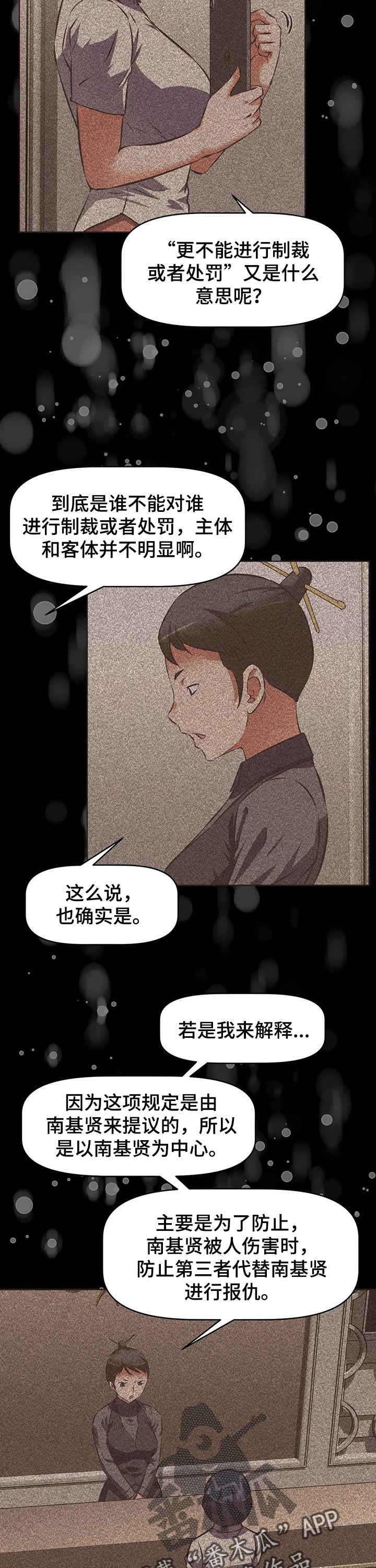 重生使命漫画,第99章：规则漏洞1图