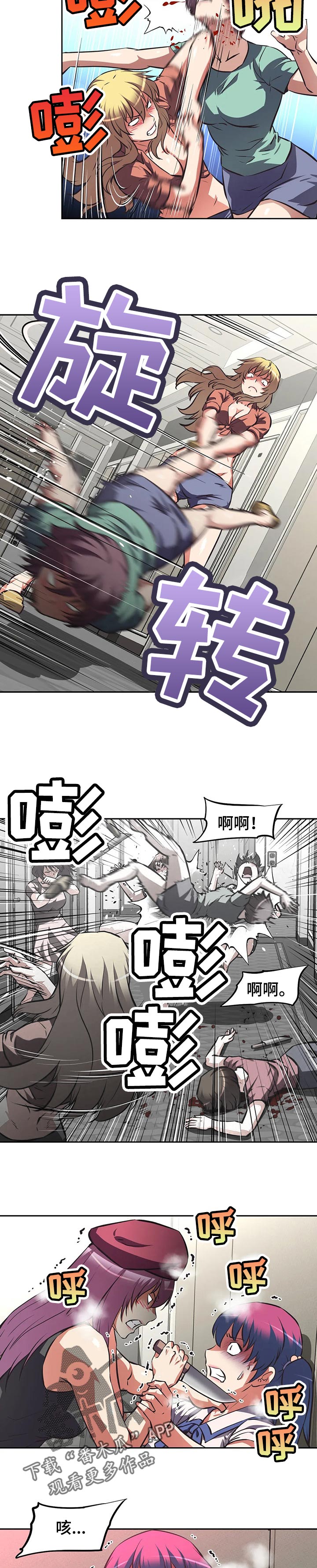 重生使命漫画,第127章：勇气2图