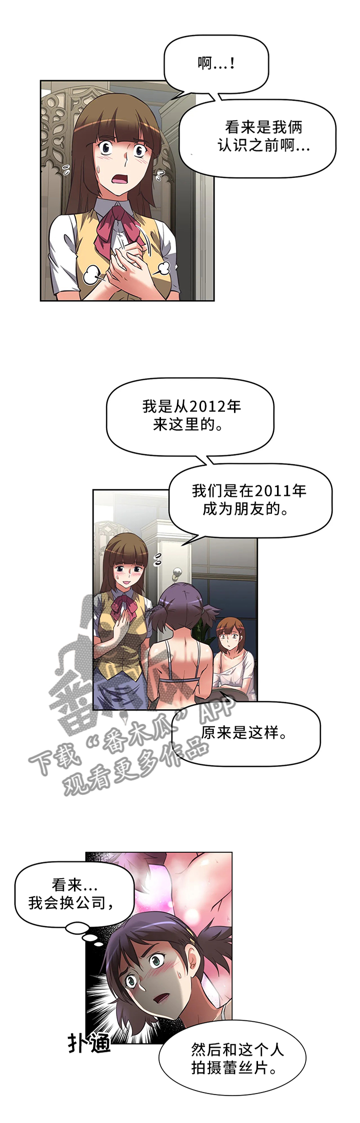 重生使命漫画,第19章：调查情况3图