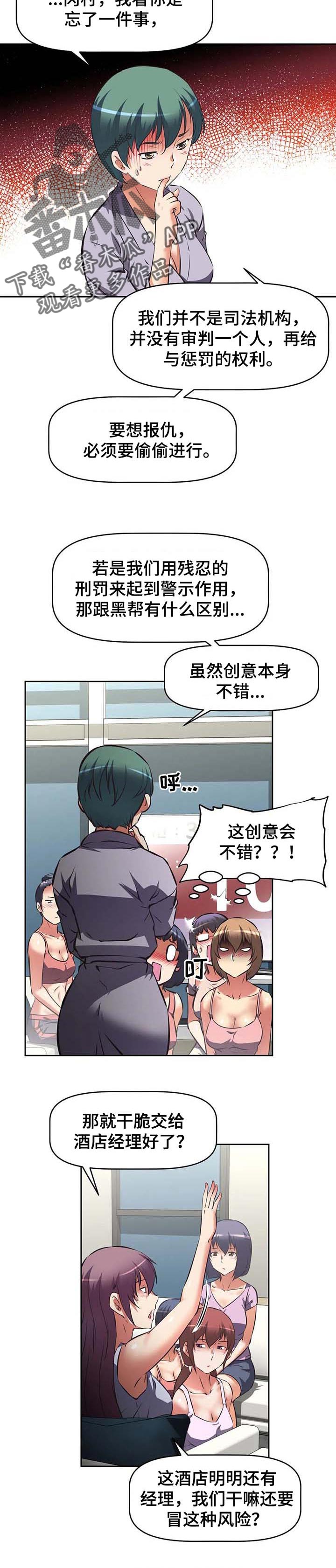 重生使命漫画,第35章：完美的计划1图