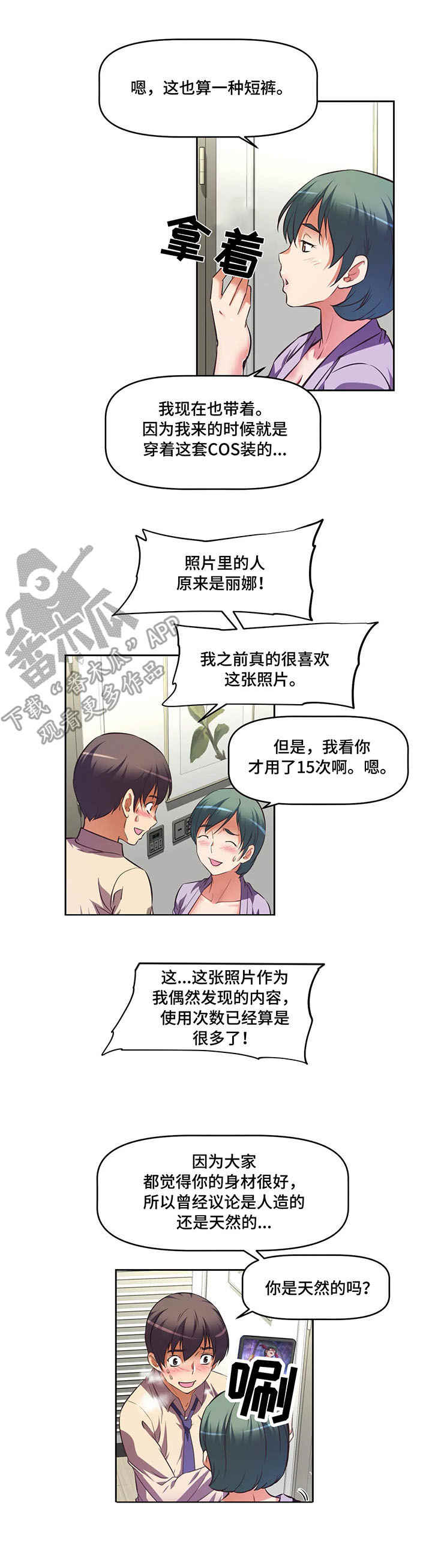 重生使命漫画,第12章：cos服3图