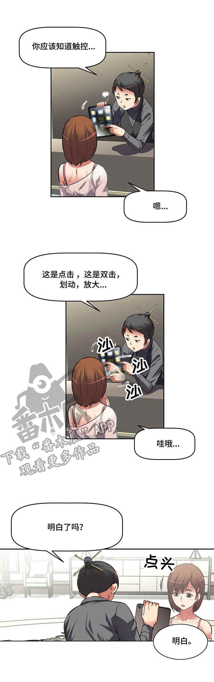 重生使命漫画,第15章：教学3图