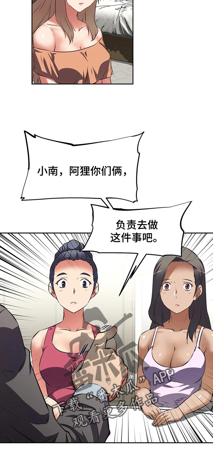 重生使命漫画,第70章：上门拜访3图