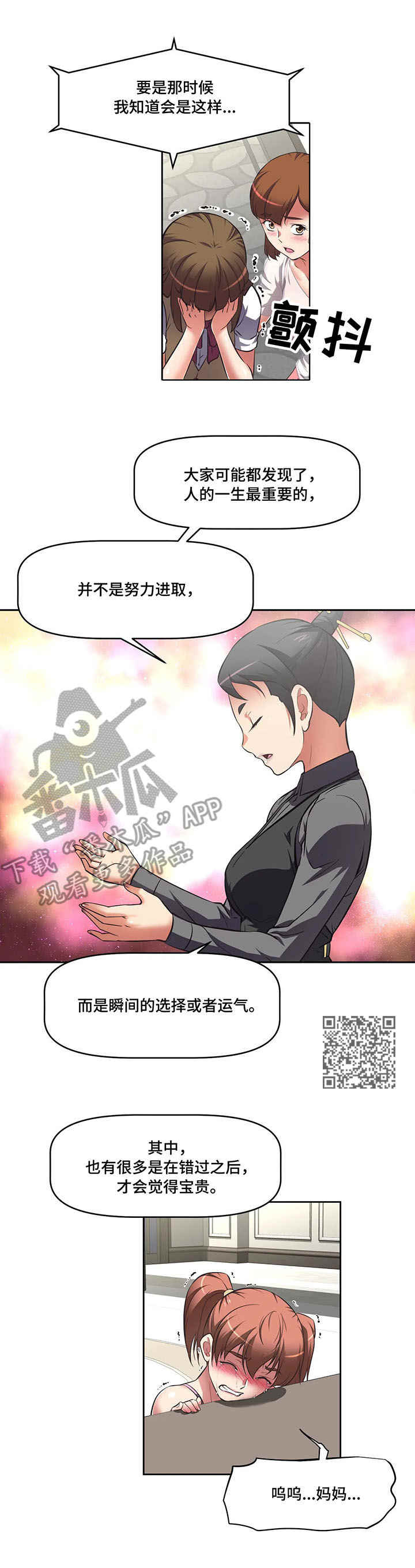 重生使命漫画,第10章：机遇2图