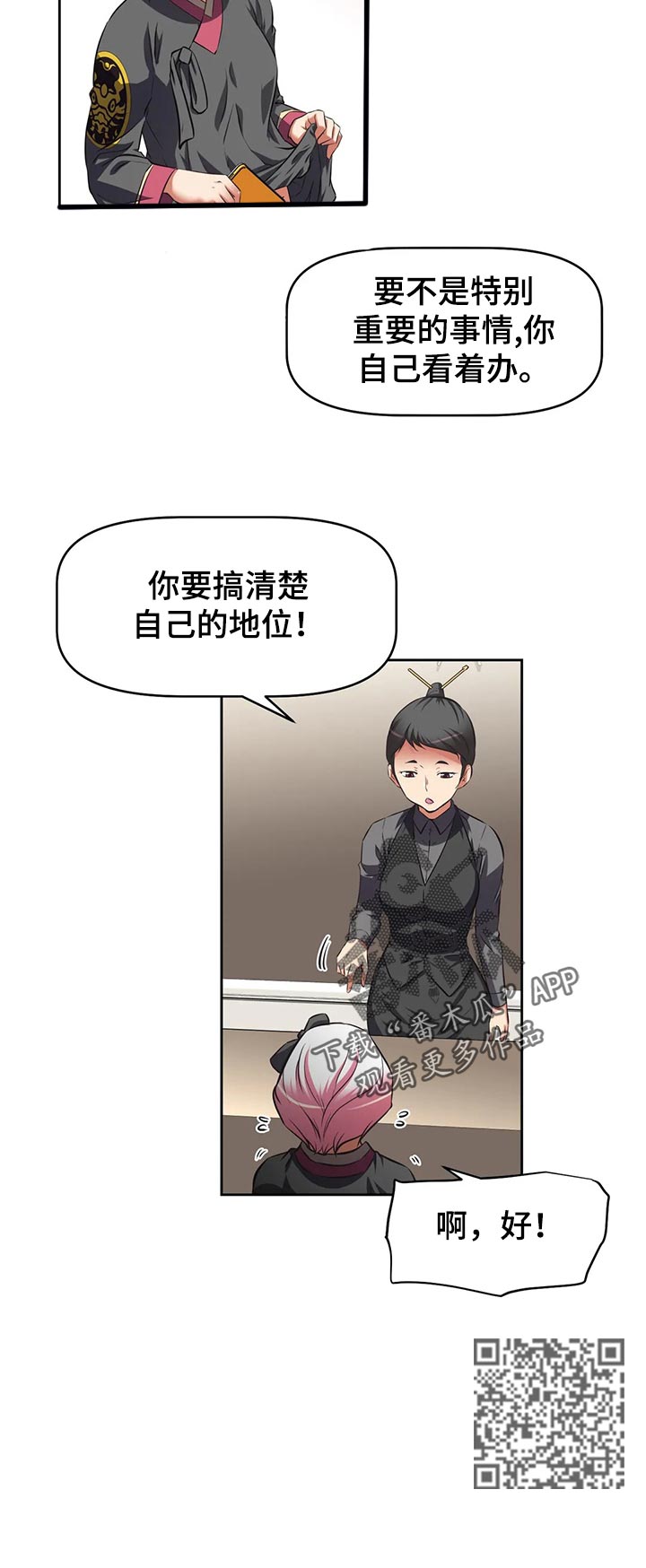 重生使命漫画,第72章：使用办法2图