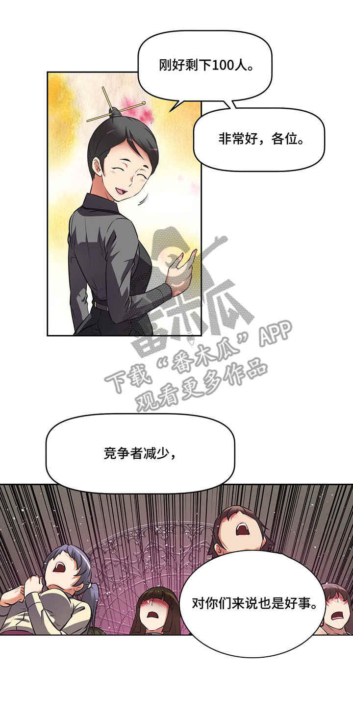 重生使命漫画,第8章：淘汰者1图