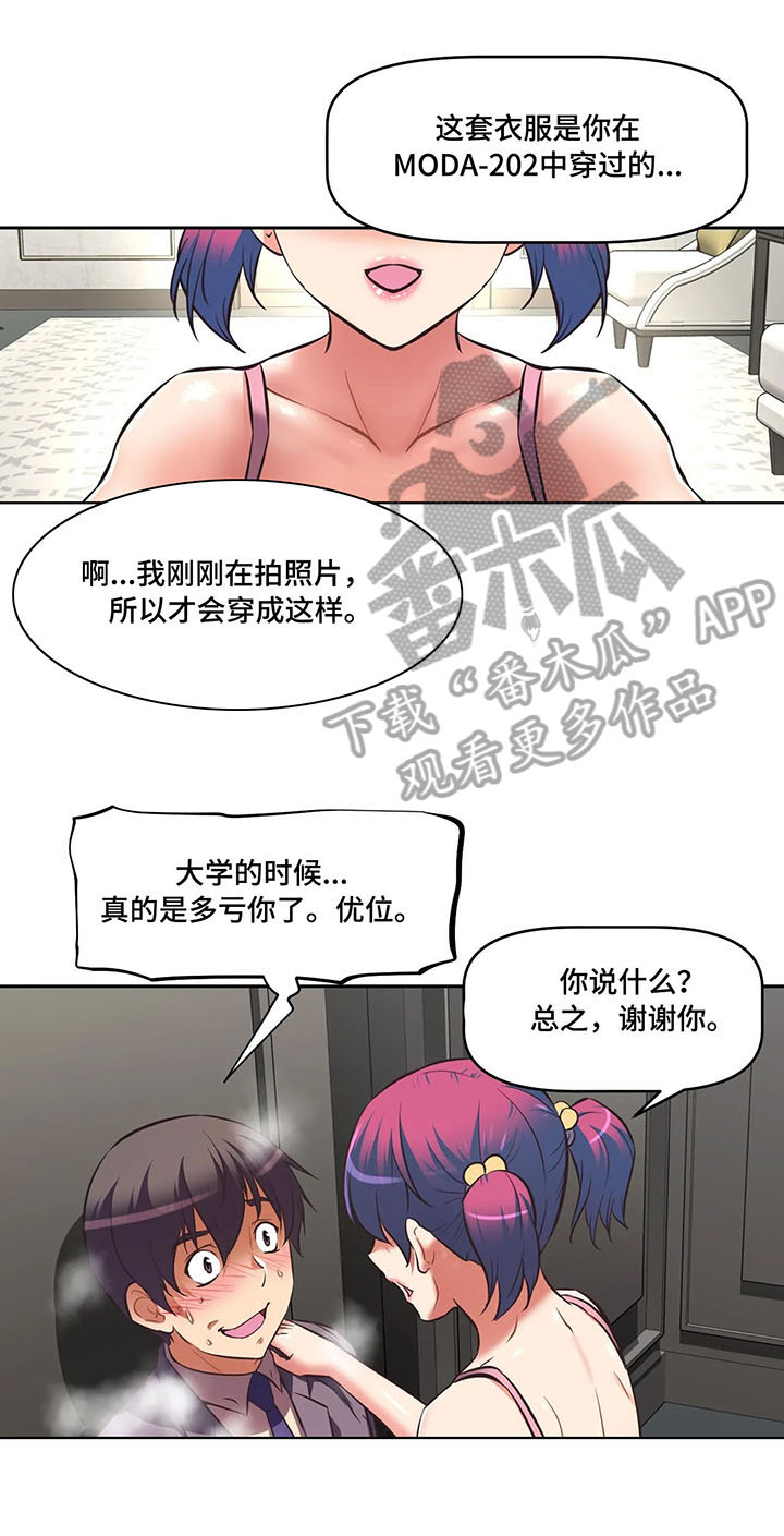 重生使命漫画,第6章：先下手为强5图