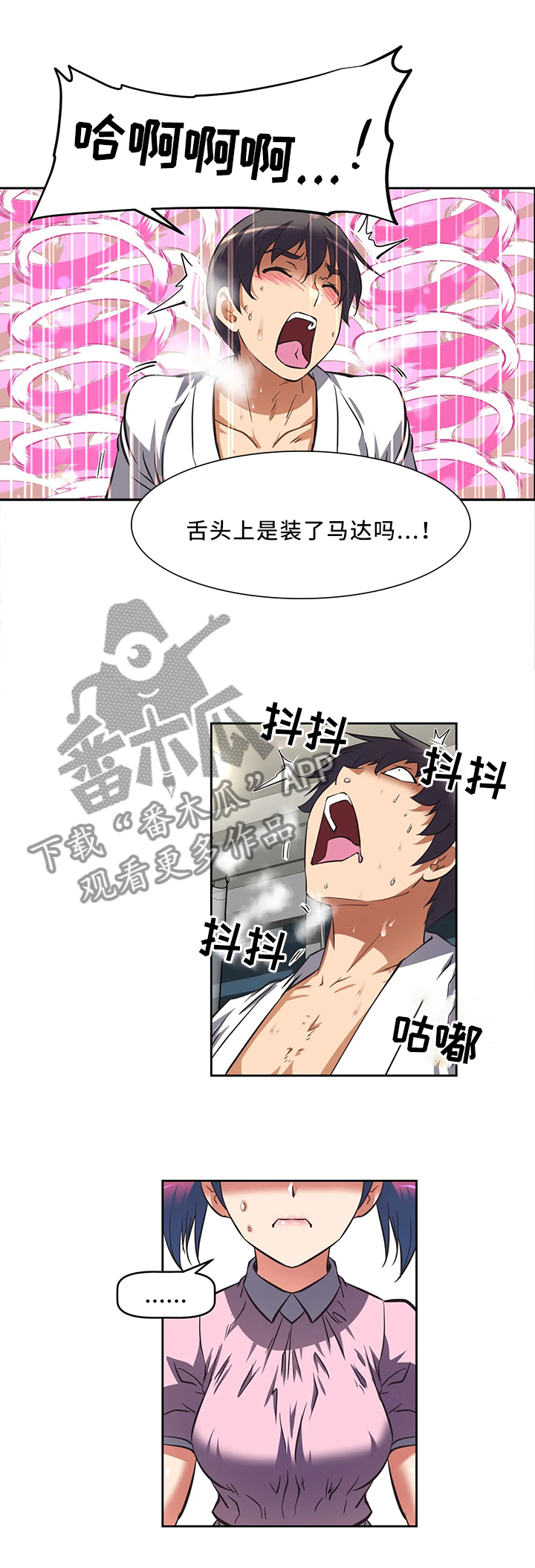 重生使命漫画,第24章：坚持2图