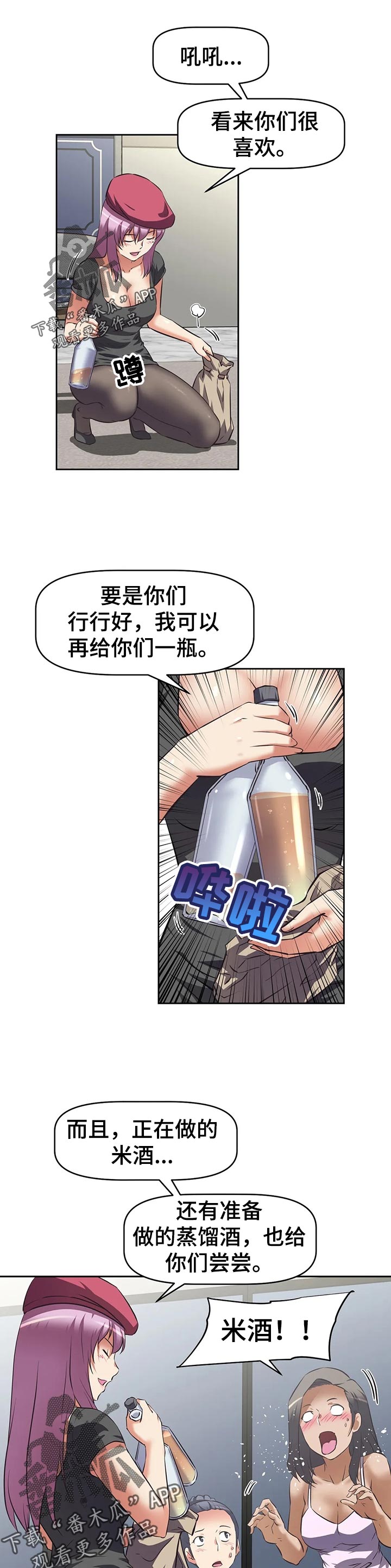 重生使命漫画,第78章：安排1图