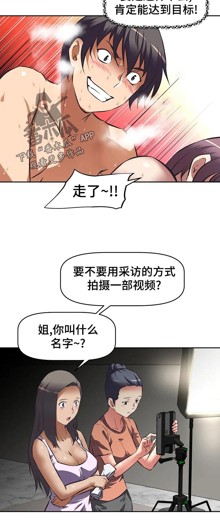 重生使命漫画,第88章：视频系统开启4图