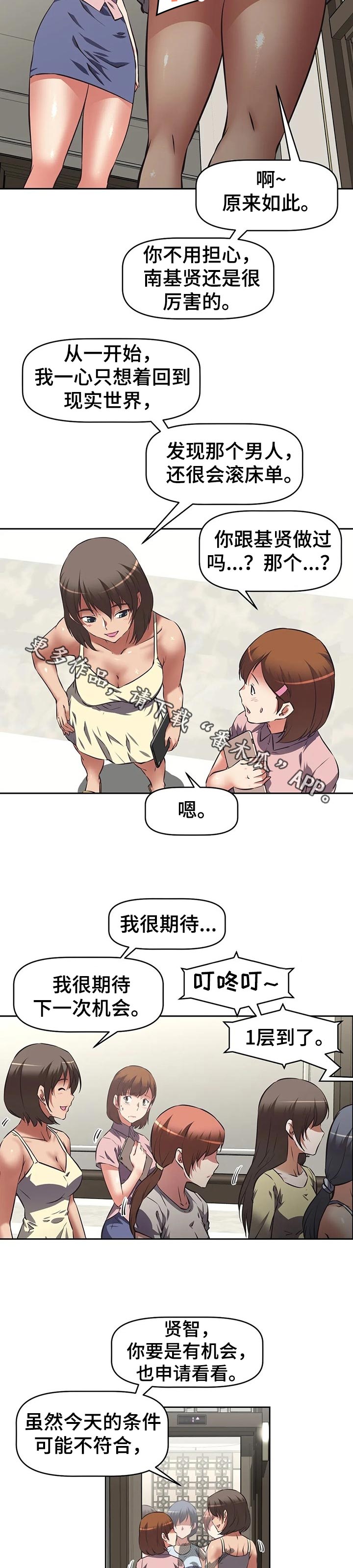重生使命漫画,第75章：申请3图