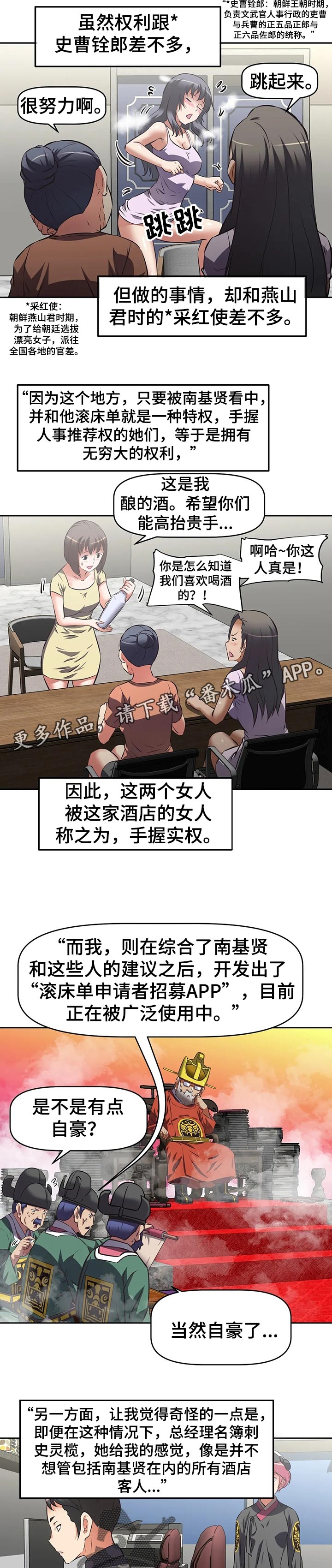 重生使命漫画,第79章：报告5图
