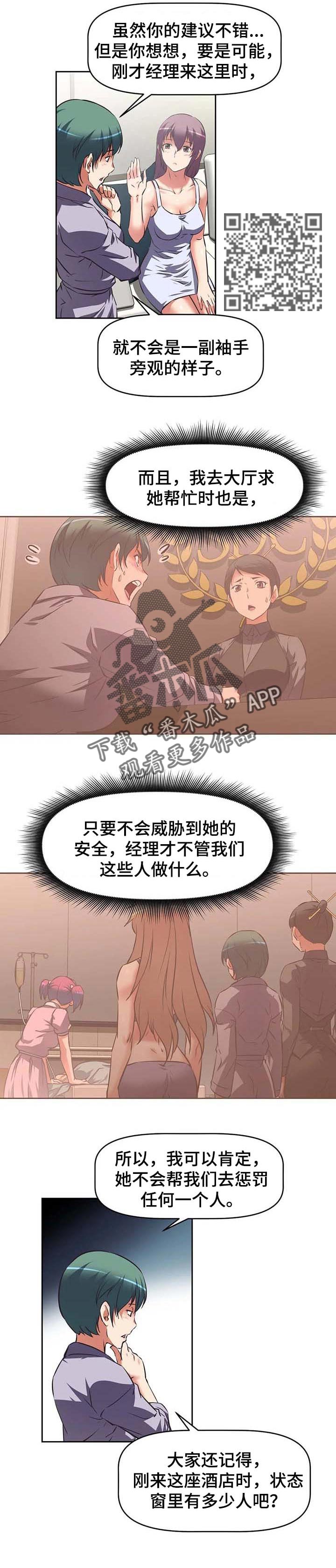 重生使命漫画,第35章：完美的计划2图