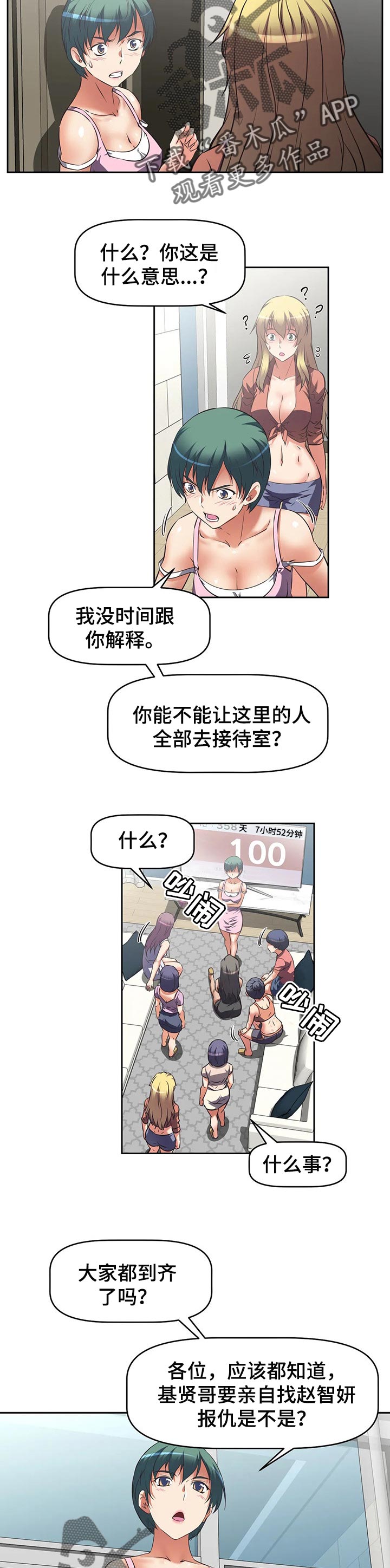 重生使命漫画,第47章：错误的报仇4图