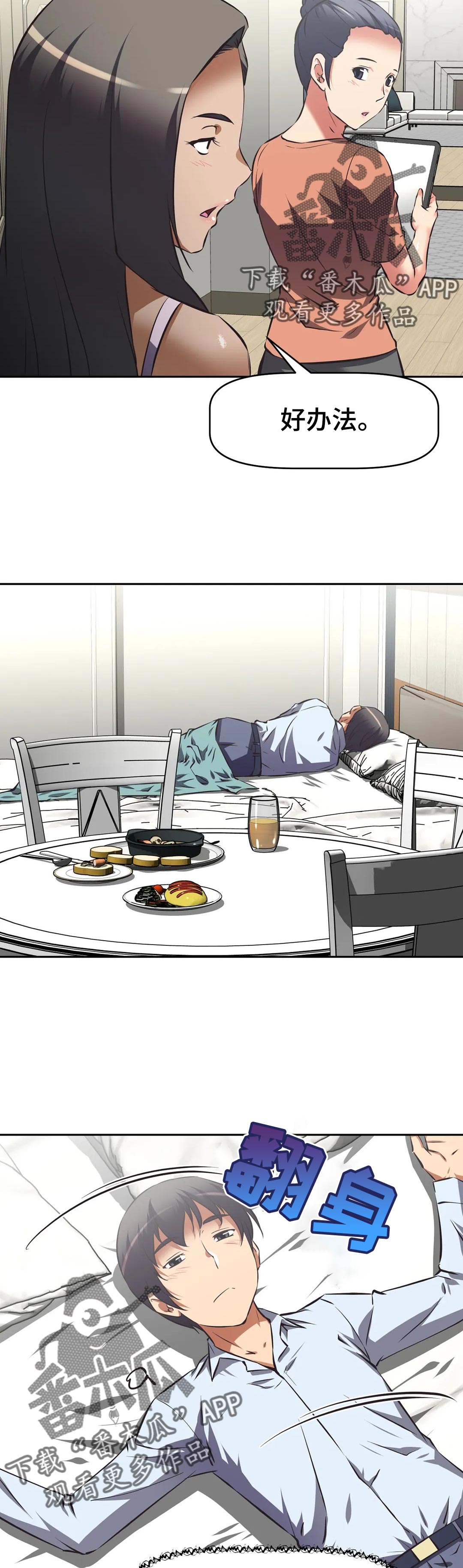 重生使命漫画,第84章：暴露4图