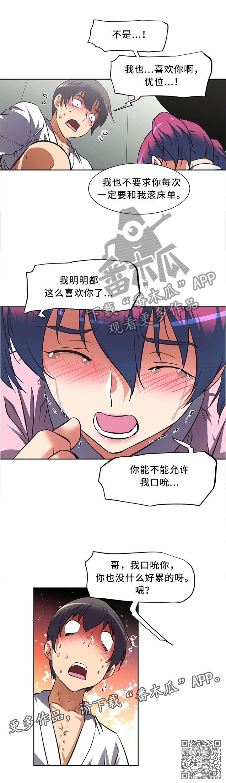 重生使命漫画,第24章：坚持5图