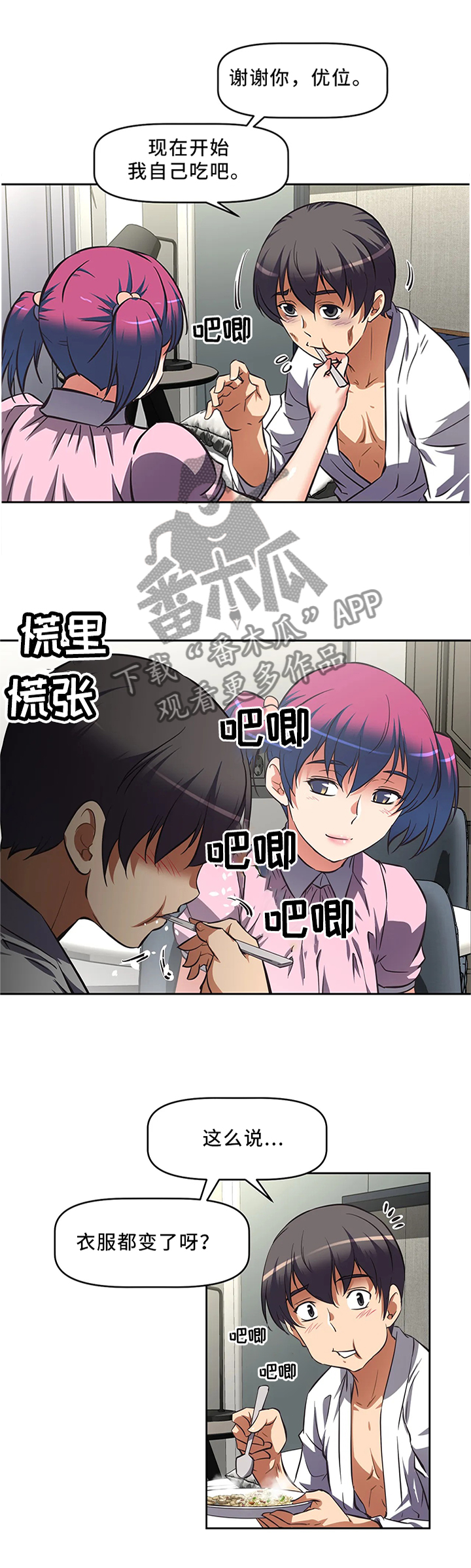 重生使命漫画,第22章：第一次被人关心1图