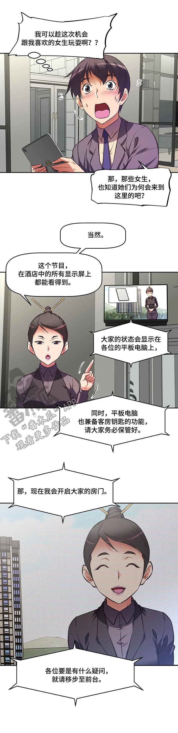 重生使命漫画,第5章：规则2图
