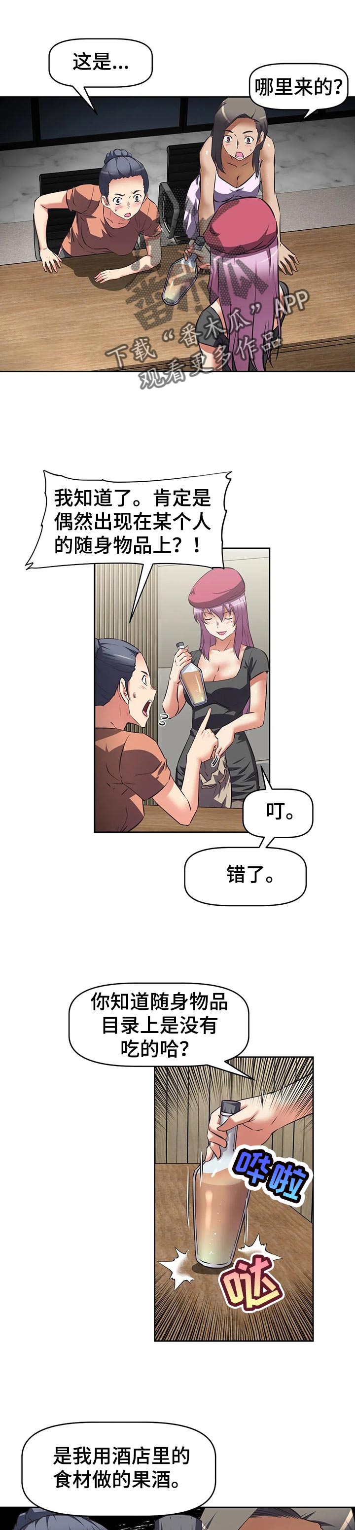 重生使命漫画,第77章：美酒1图