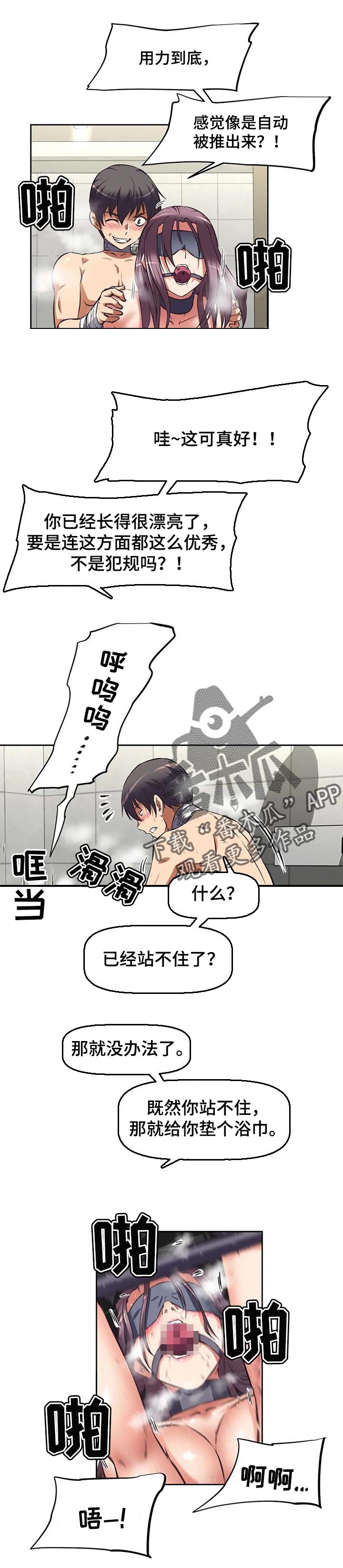 重生使命漫画,第40章：交易1图