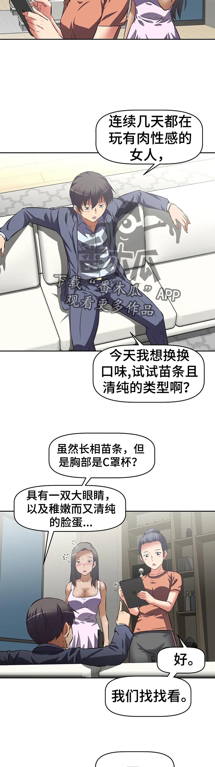 重生使命漫画,第79章：报告1图