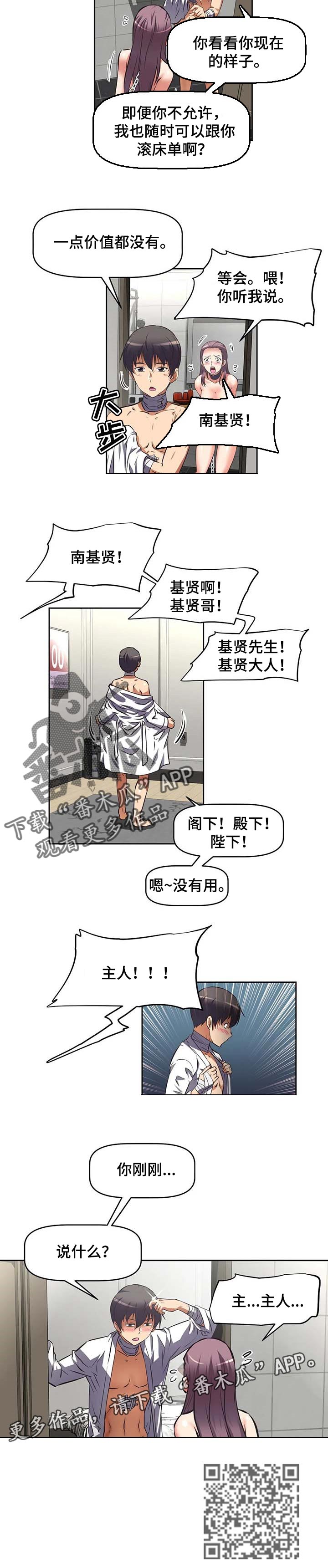 重生使命漫画,第39章：打听4图