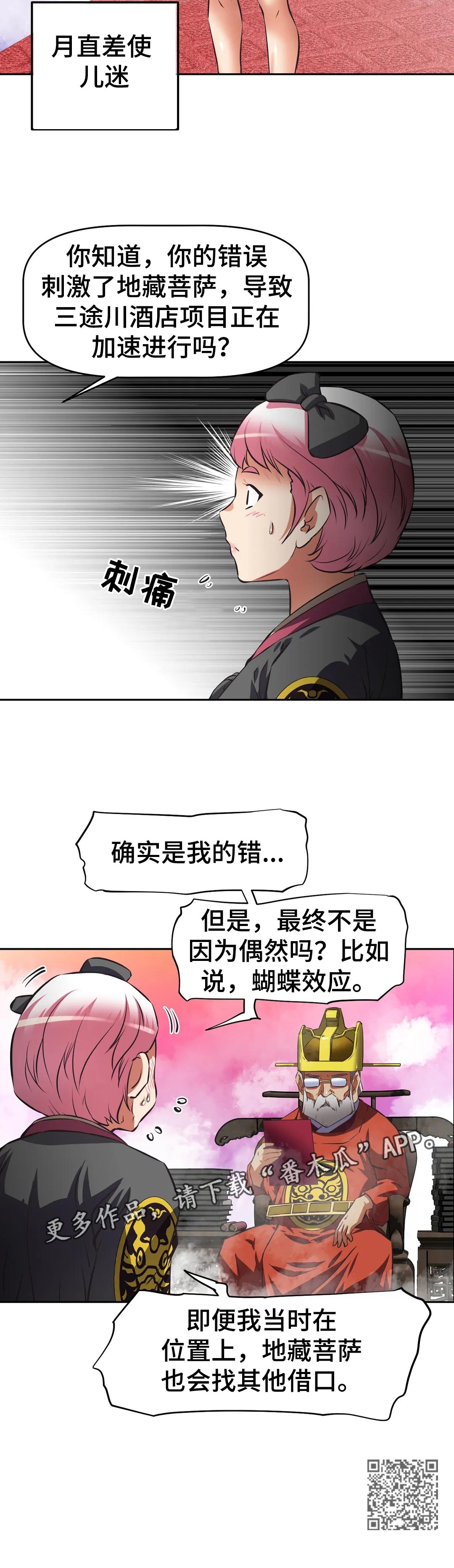 重生使命漫画,第65章：错误2图