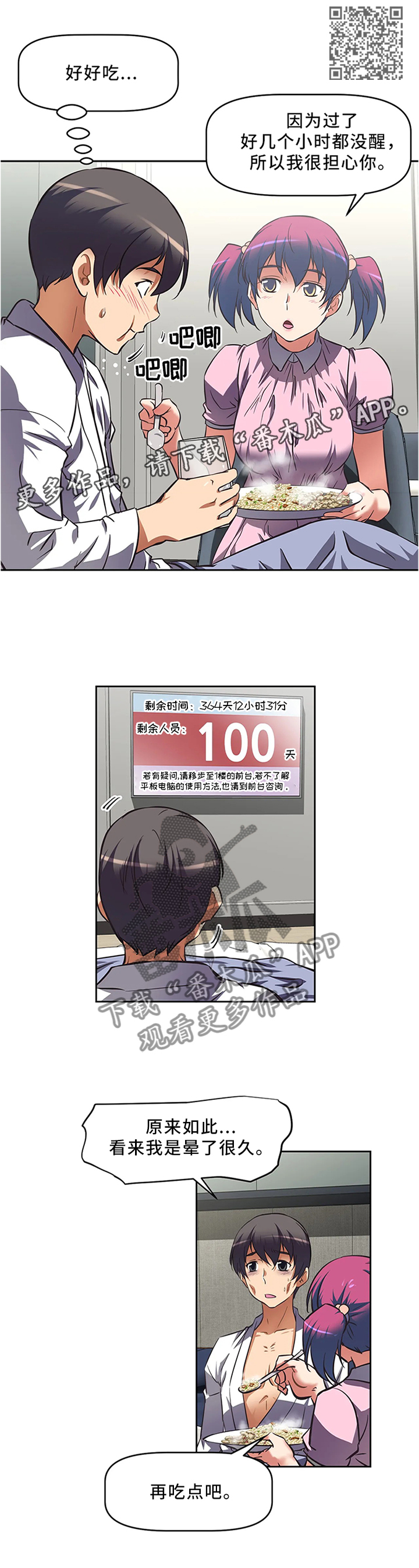 重生使命漫画,第22章：第一次被人关心5图