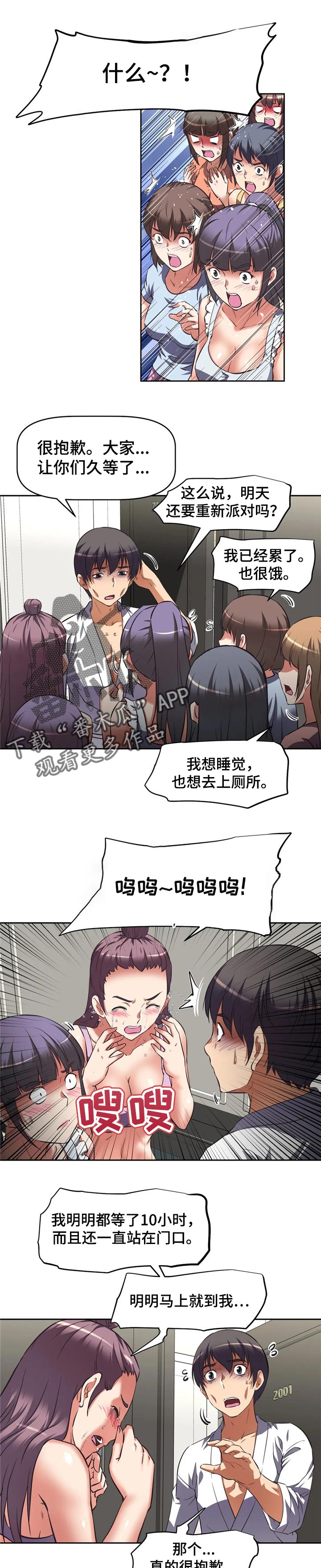 重生使命漫画,第28章：模特4图