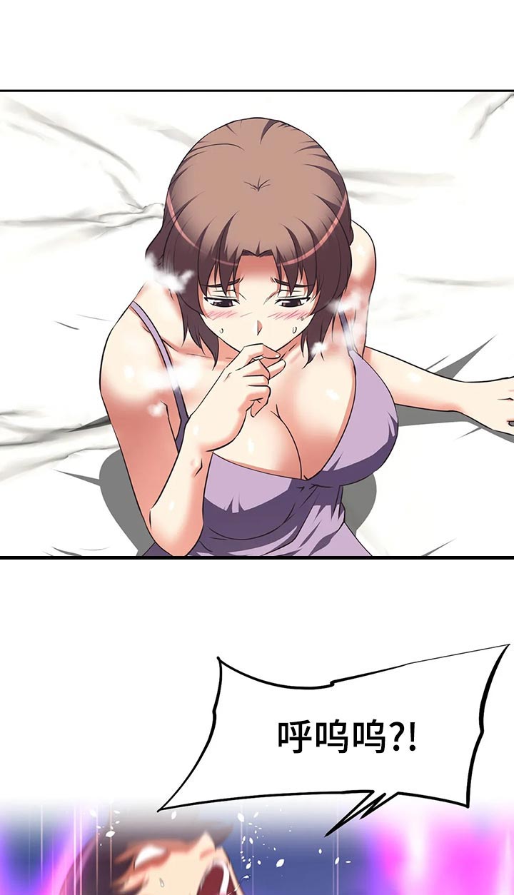 重生使命漫画,第90章：担心什么4图