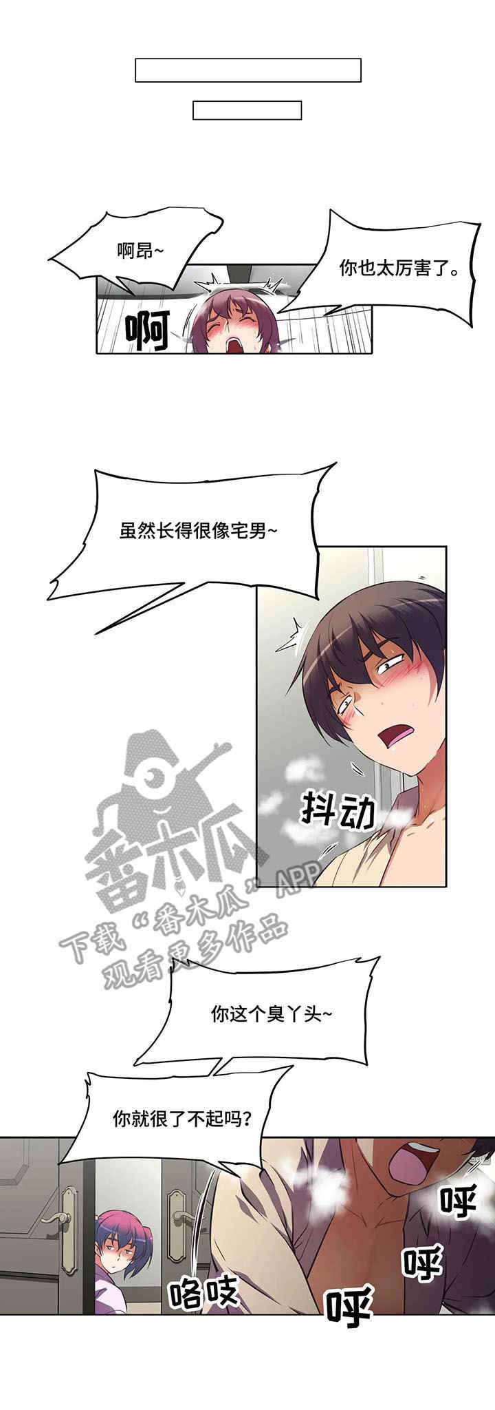 重生使命漫画,第14章：自助餐5图