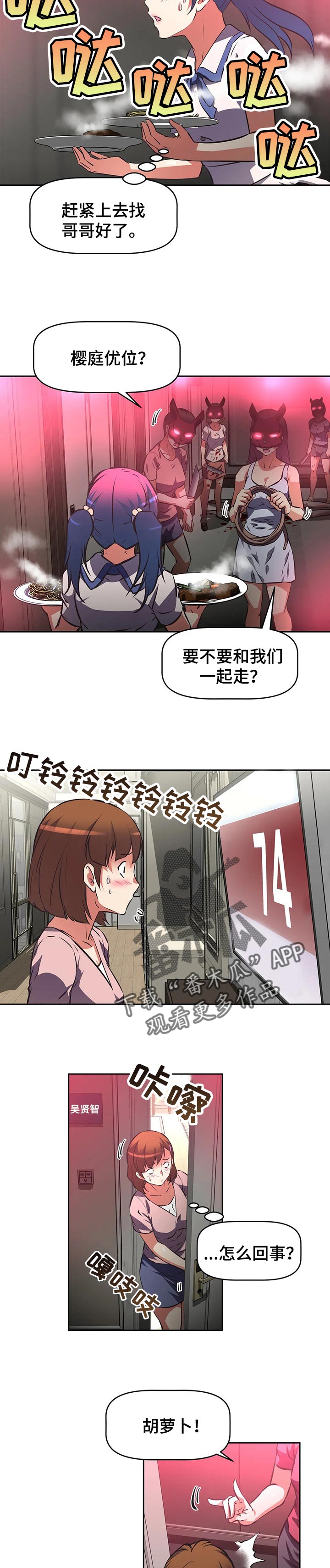 重生使命漫画,第104章：胡萝卜2图