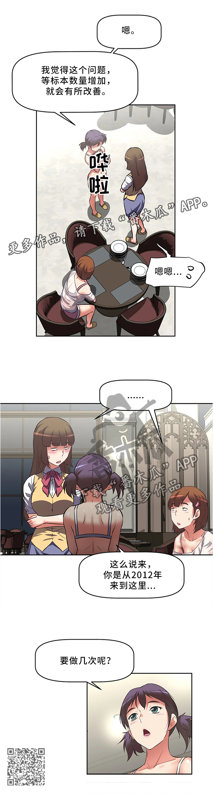 重生使命漫画,第19章：调查情况4图