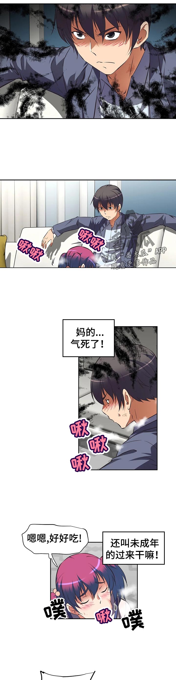 重生使命漫画,第82章：没意思5图