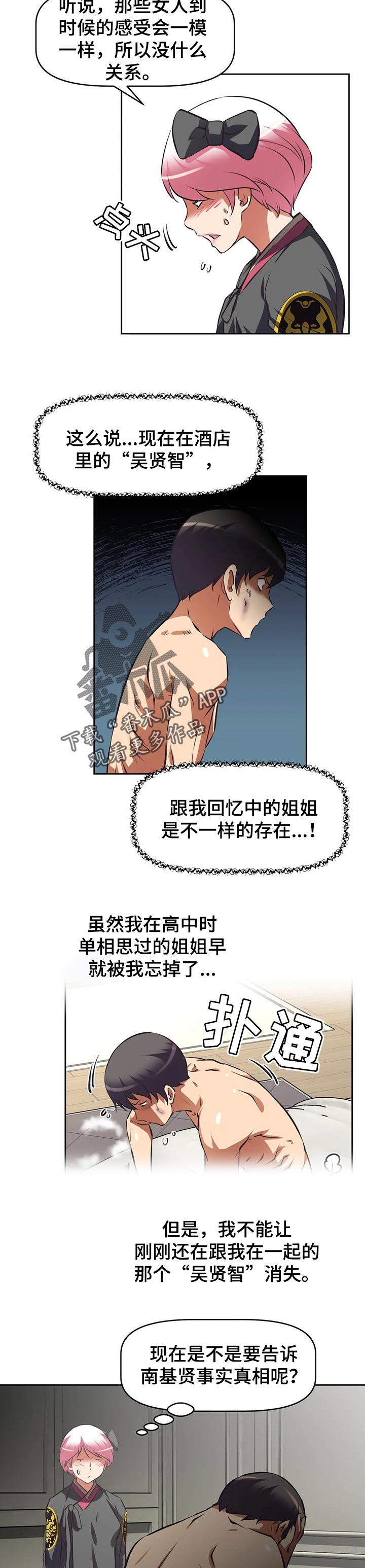 重生使命漫画,第119章：拍卖会2图