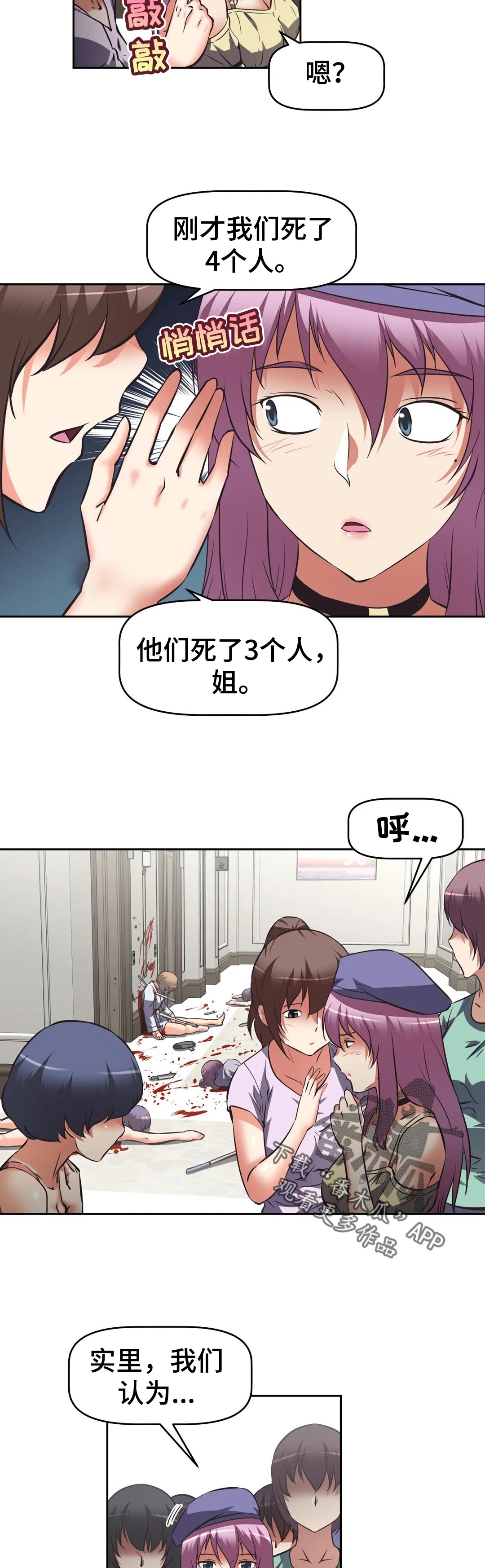 重生使命漫画,第59章：叛变1图