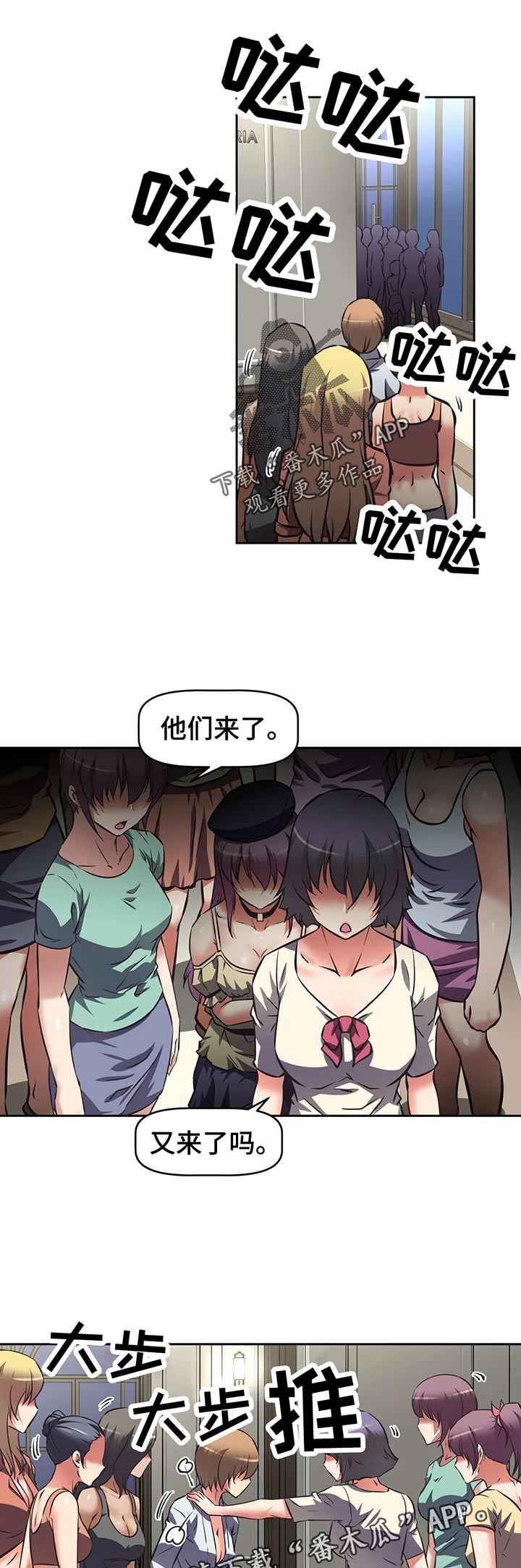 重生使命漫画,第54章：人多势众3图