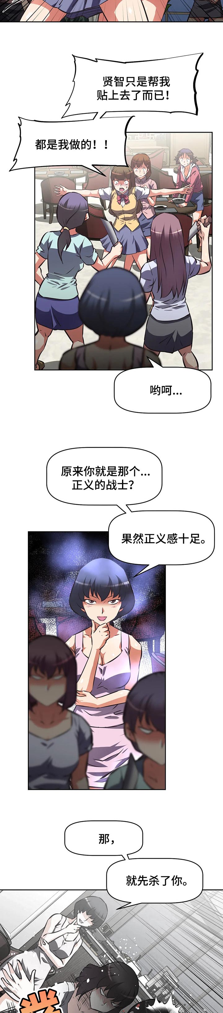 重生使命漫画,第123章：正当防卫2图